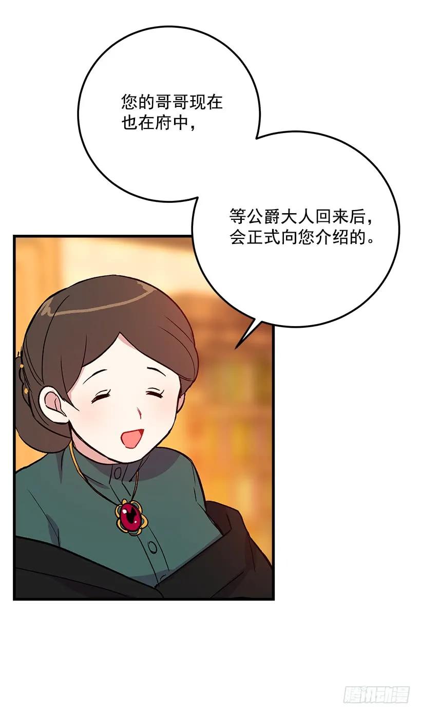 我是这家的孩子 原来是公爵少爷 第15页