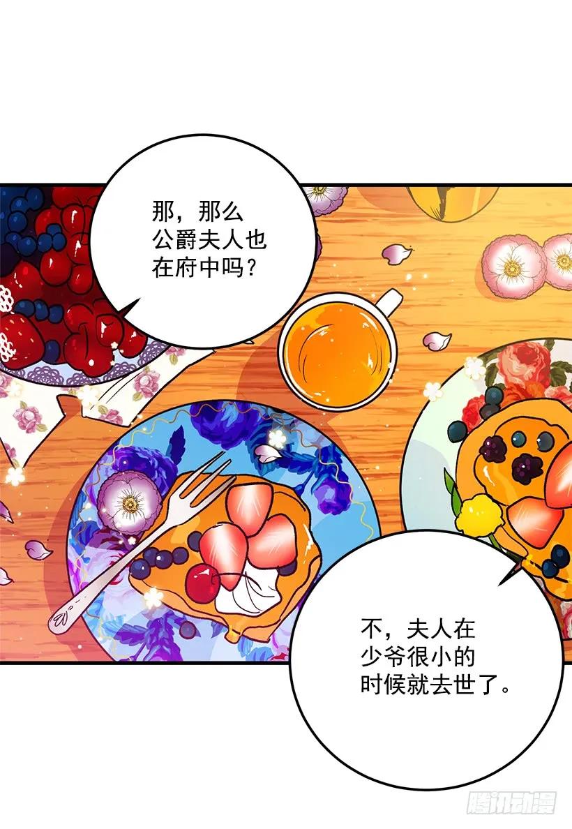 我是这家的孩子 原来是公爵少爷 第18页