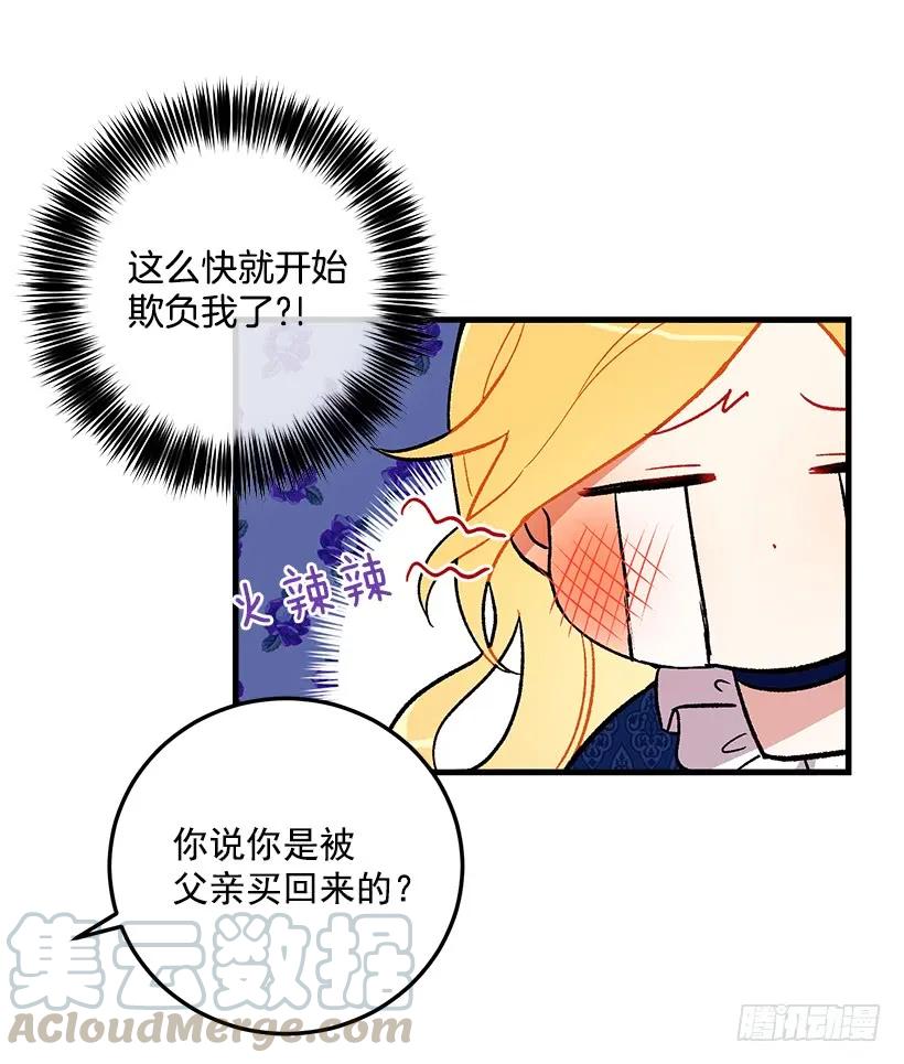 我是这家的孩子 原来是公爵少爷 第37页