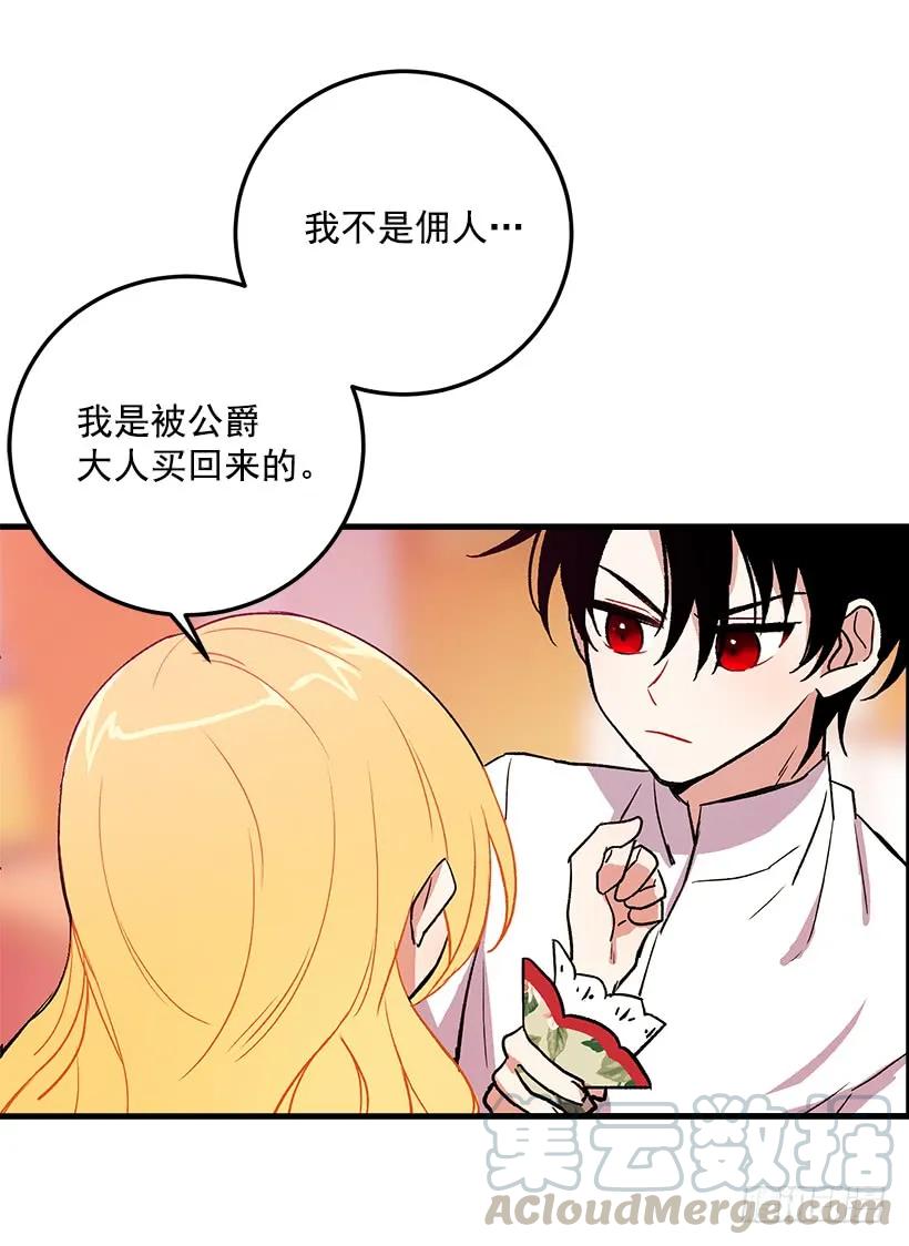 我是这家的孩子 原来是公爵少爷 第9页