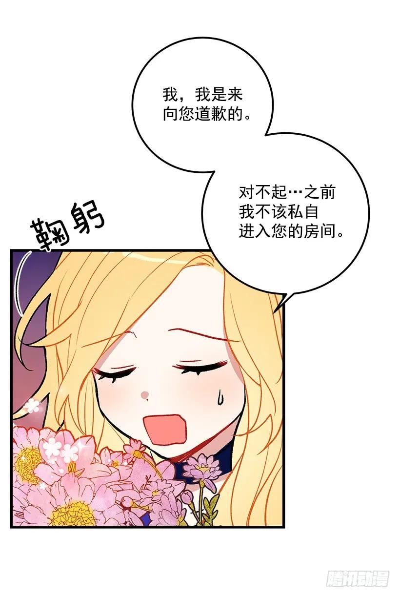 我是这家的孩子 原来是公爵少爷 第30页