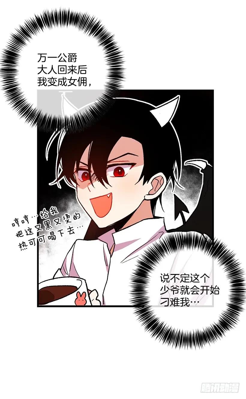 我是这家的孩子 原来是公爵少爷 第20页
