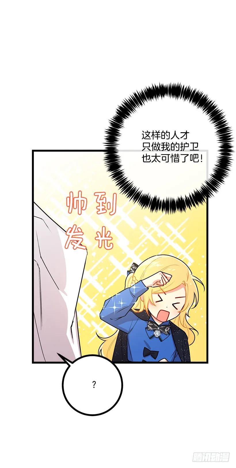 我是这家的孩子 48.眼里只有小姐一人 第38页