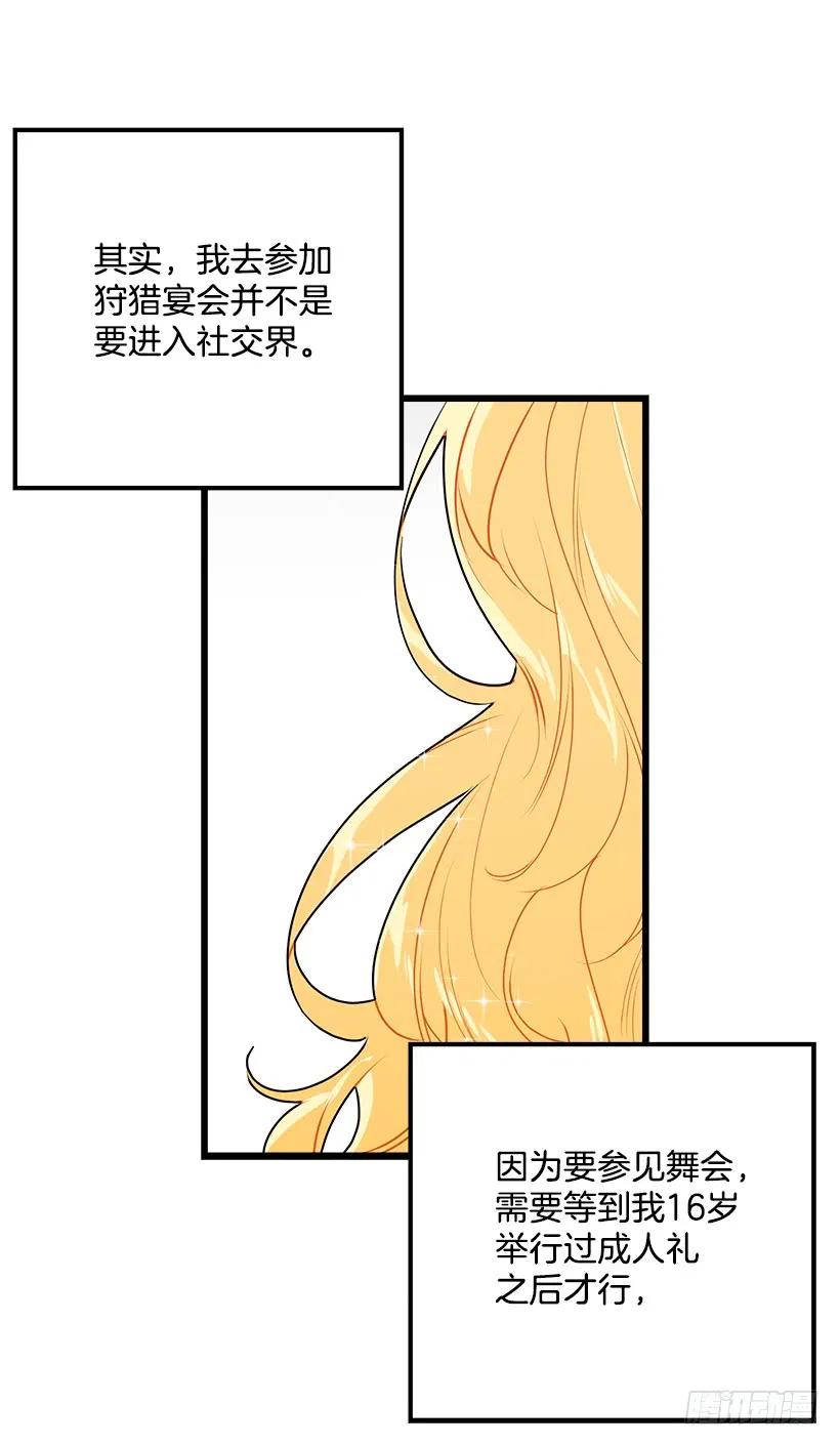 我是这家的孩子 48.眼里只有小姐一人 第24页