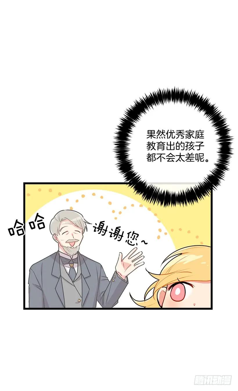 我是这家的孩子 48.眼里只有小姐一人 第20页