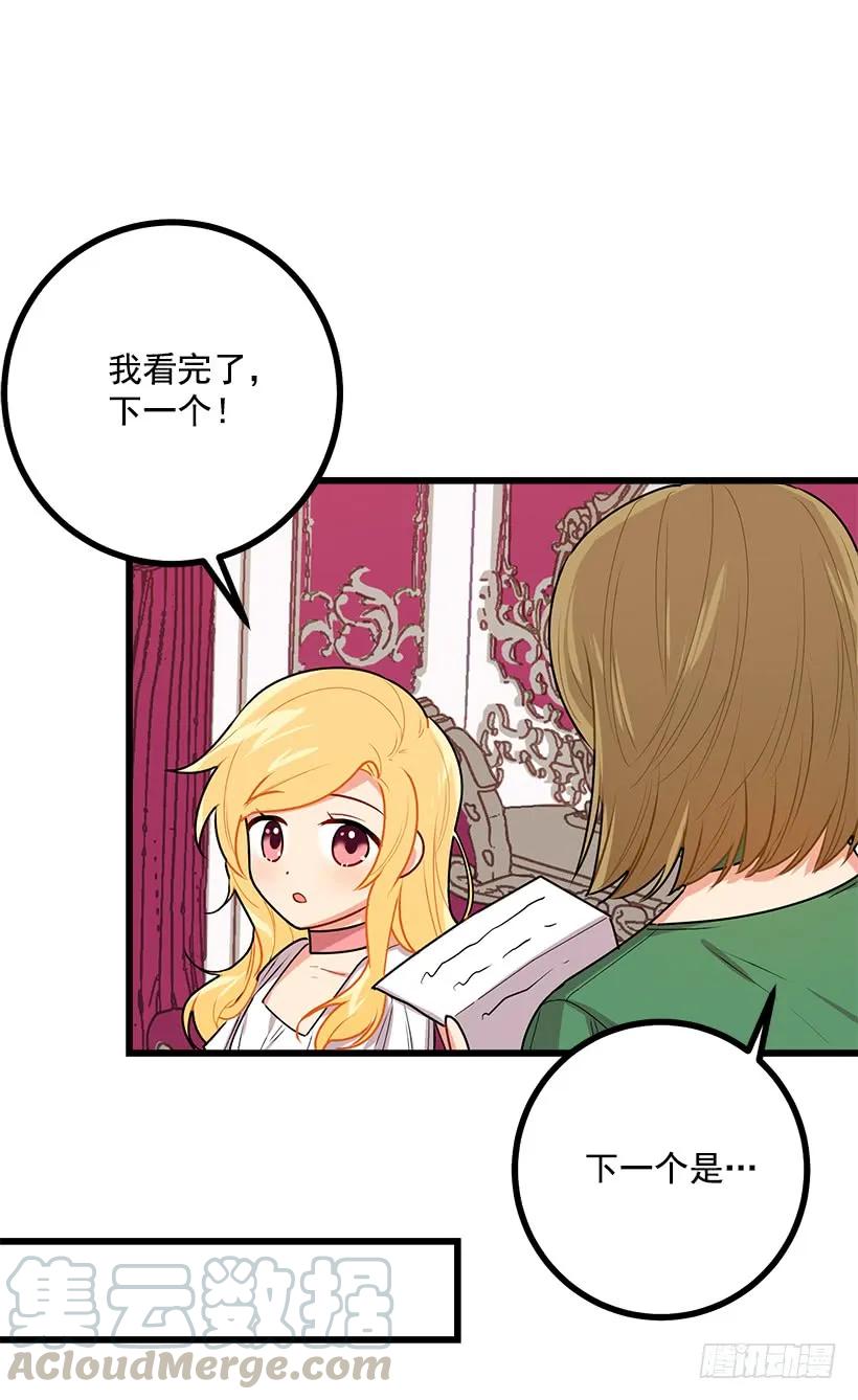 我是这家的孩子 48.眼里只有小姐一人 第21页