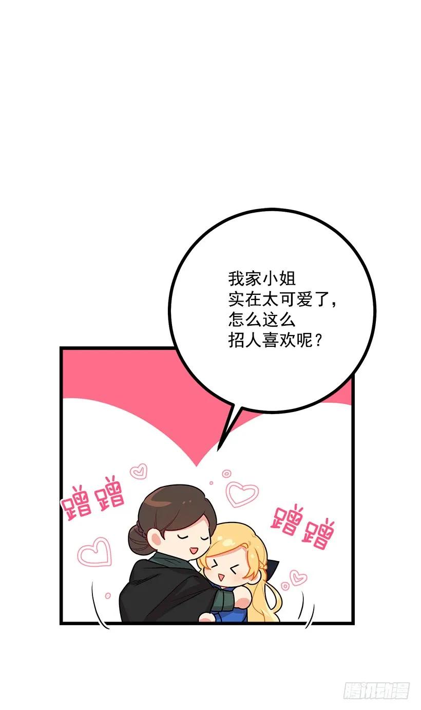我是这家的孩子 48.眼里只有小姐一人 第30页