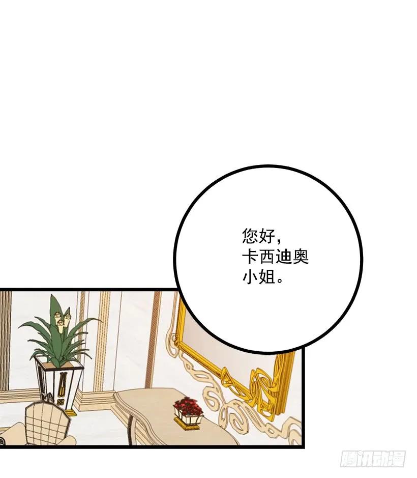 我是这家的孩子 49.茶点时间！ 第23页