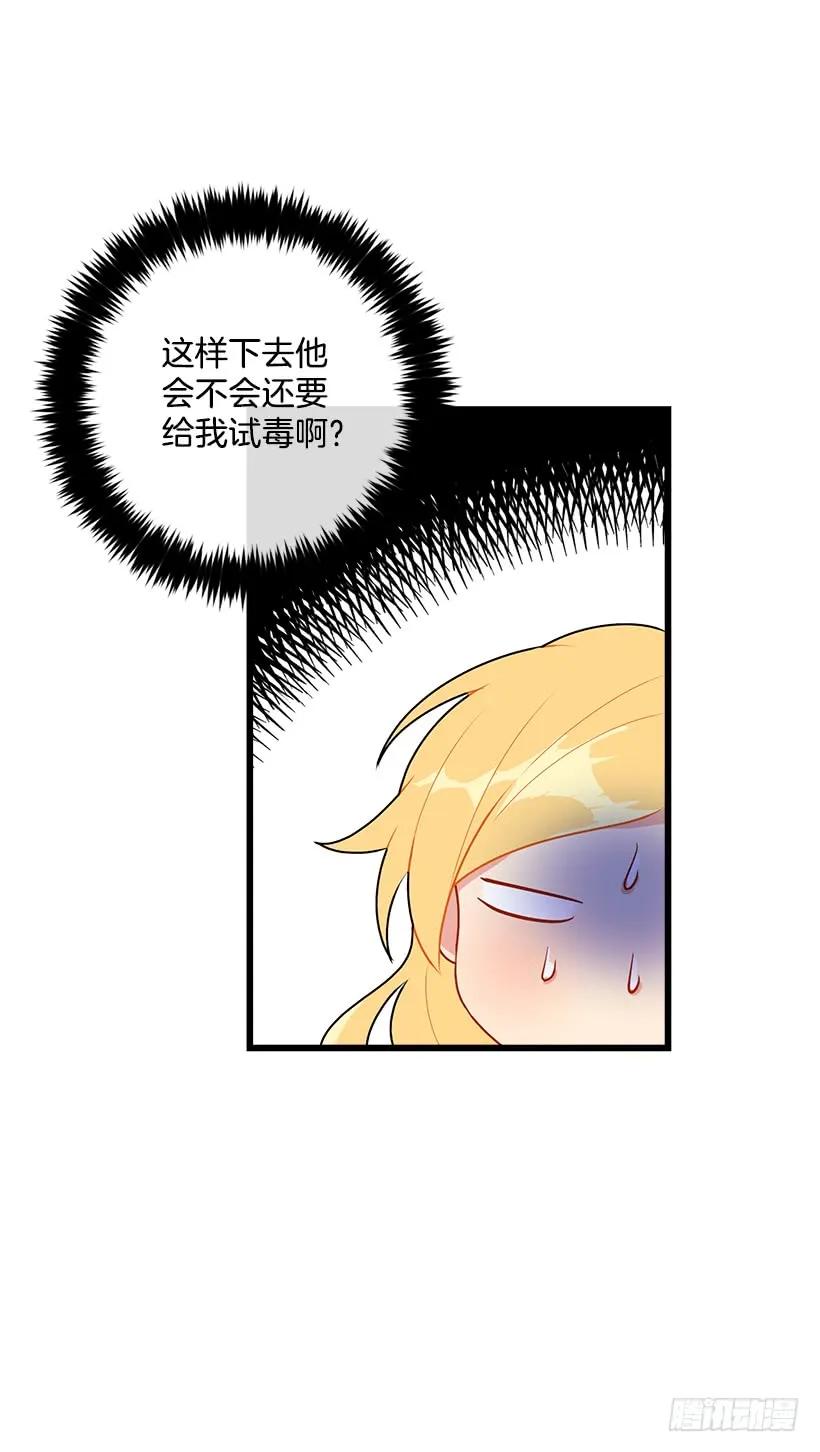 我是这家的孩子 49.茶点时间！ 第36页