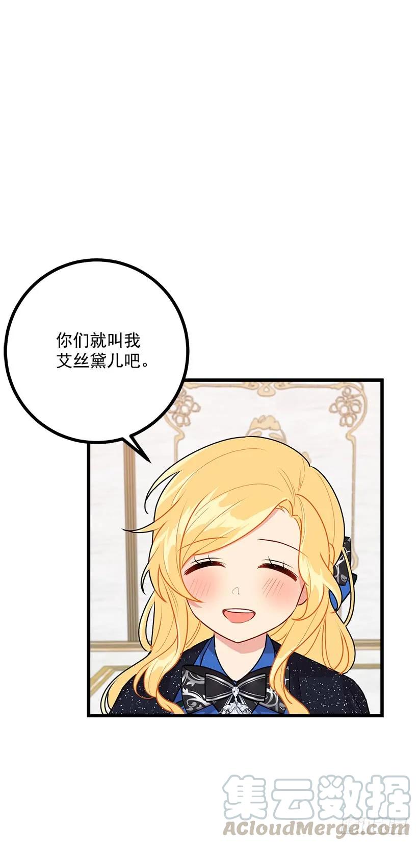 我是这家的孩子 49.茶点时间！ 第29页