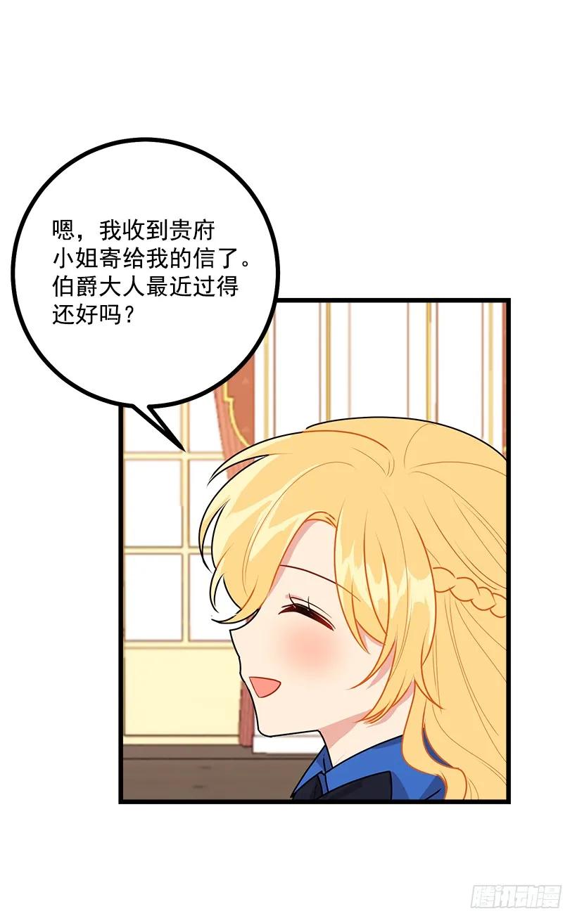 我是这家的孩子 49.茶点时间！ 第16页
