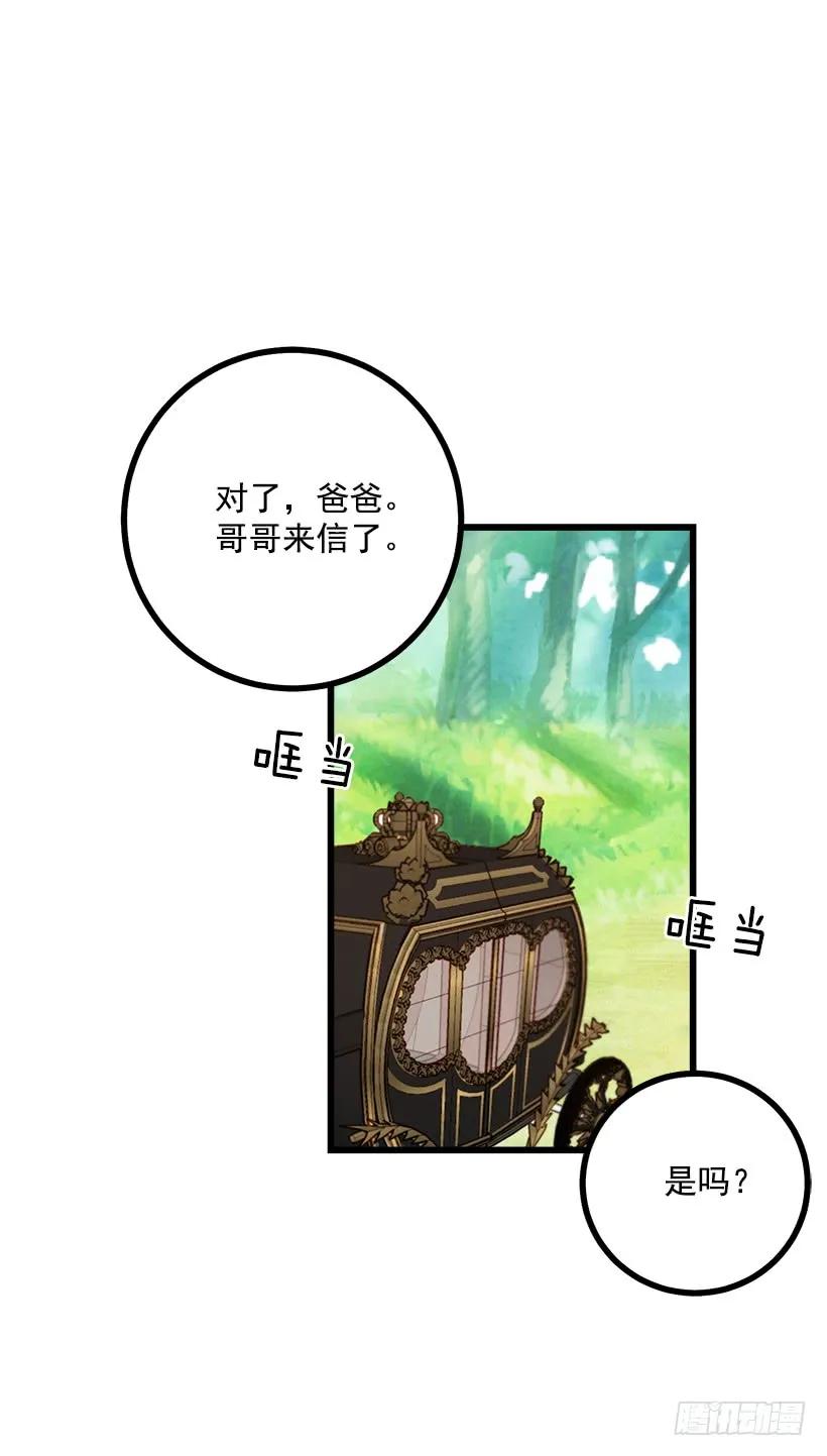 我是这家的孩子 49.茶点时间！ 第3页