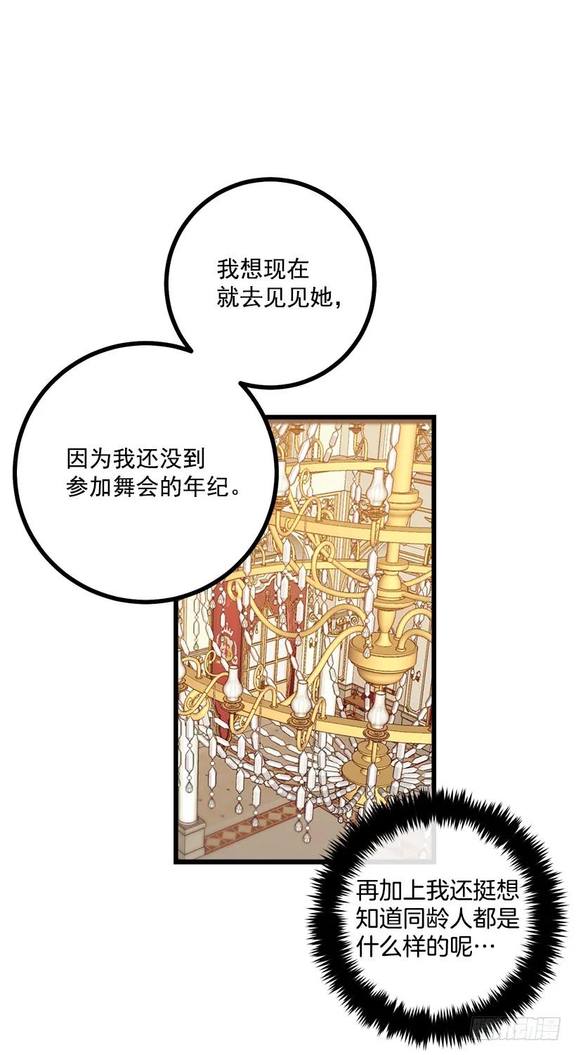 我是这家的孩子 49.茶点时间！ 第18页