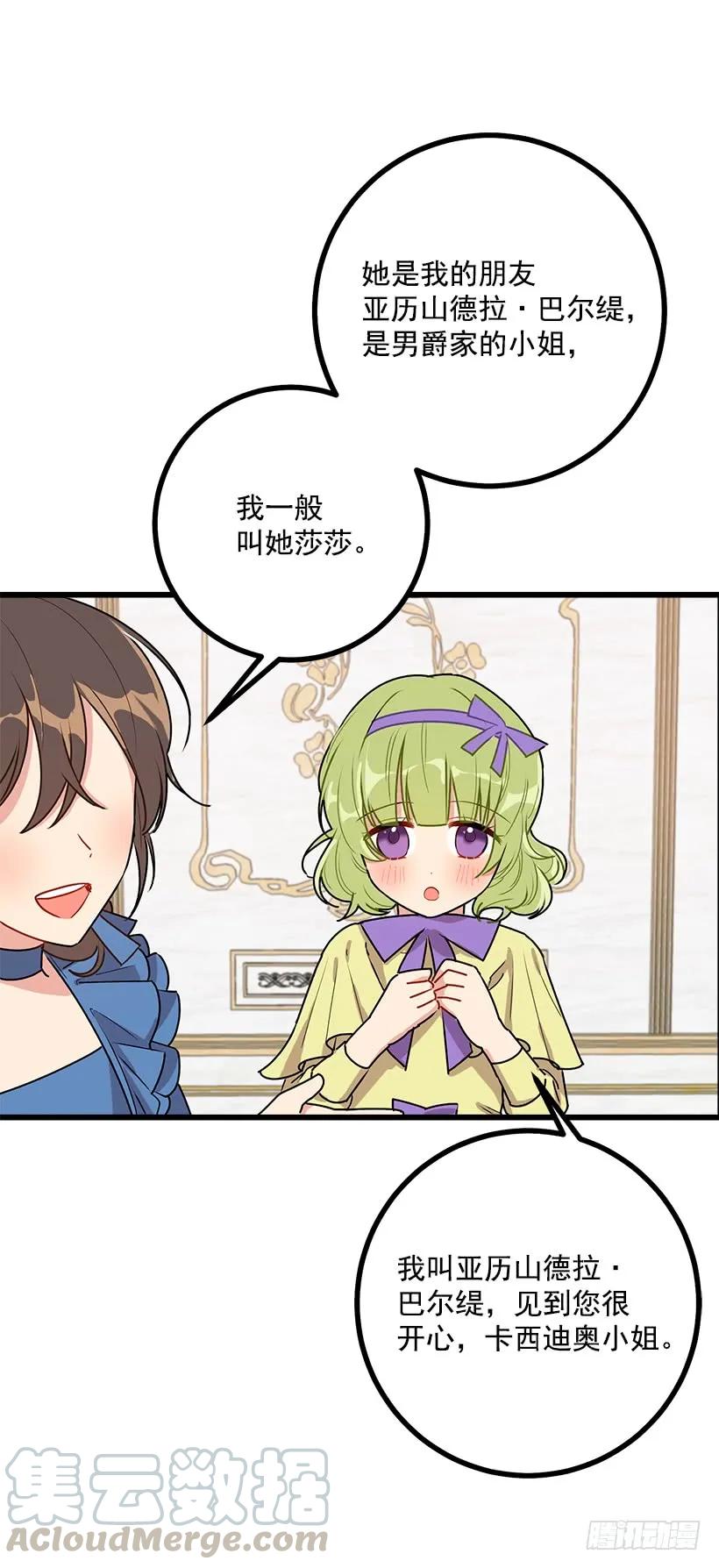 我是这家的孩子 49.茶点时间！ 第25页