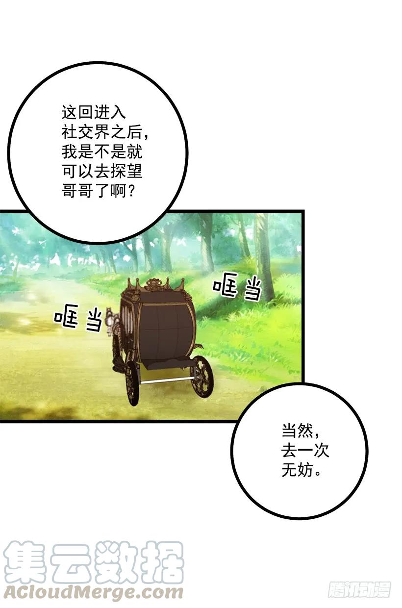 我是这家的孩子 49.茶点时间！ 第9页