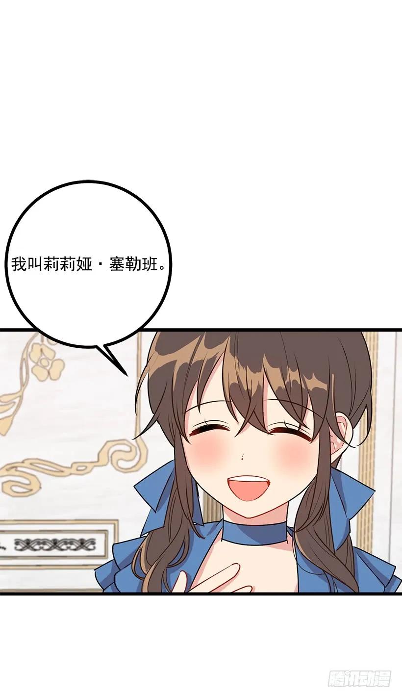 我是这家的孩子 49.茶点时间！ 第24页