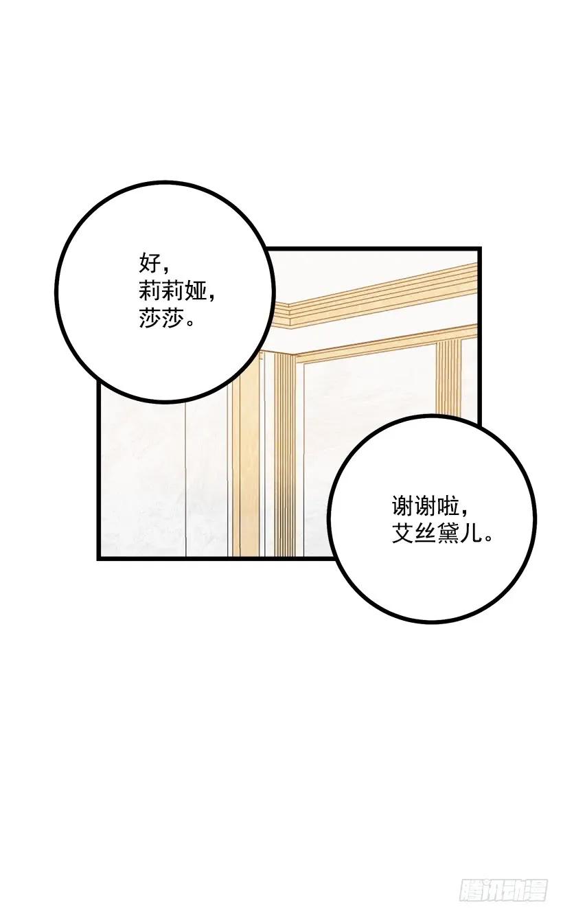 我是这家的孩子 49.茶点时间！ 第31页