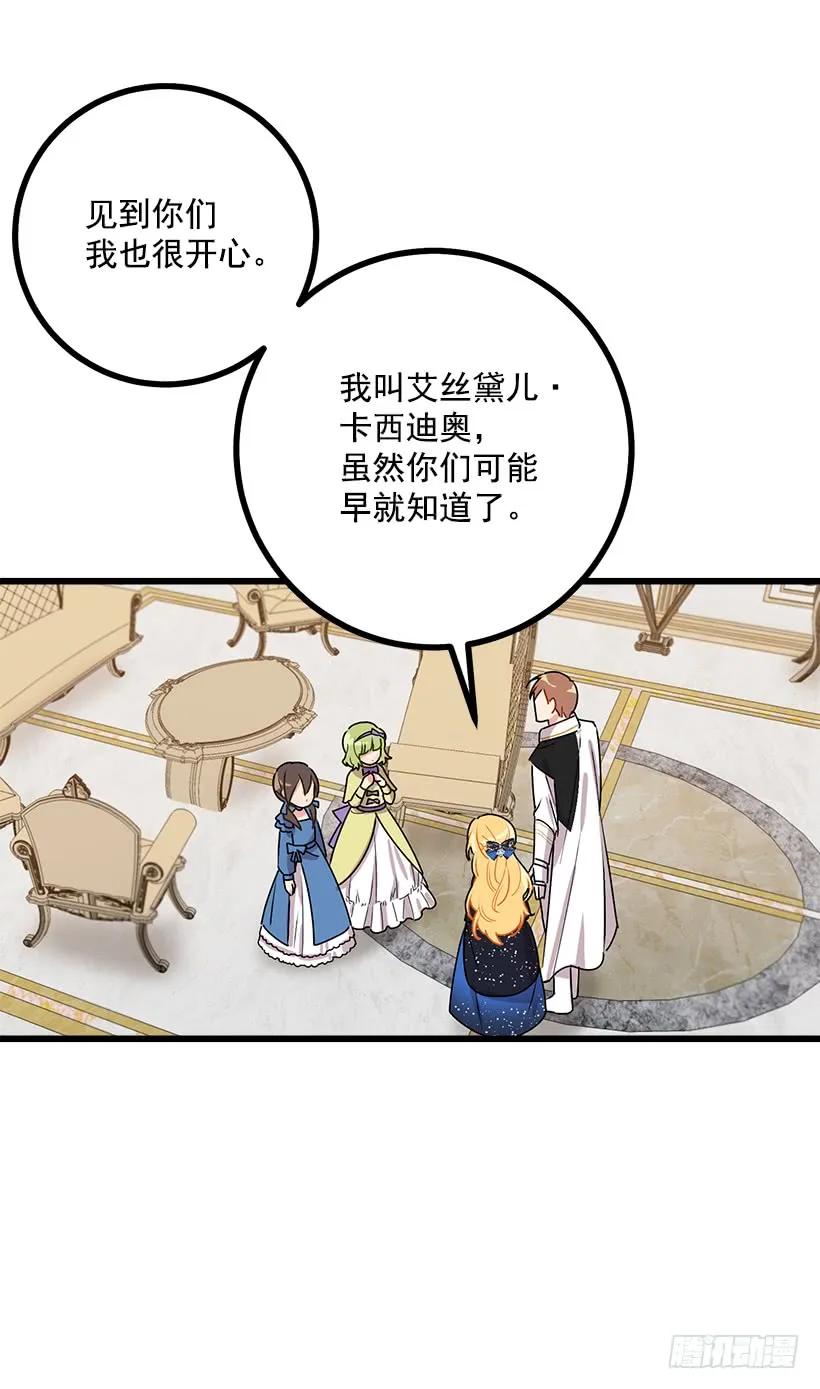 我是这家的孩子 49.茶点时间！ 第26页