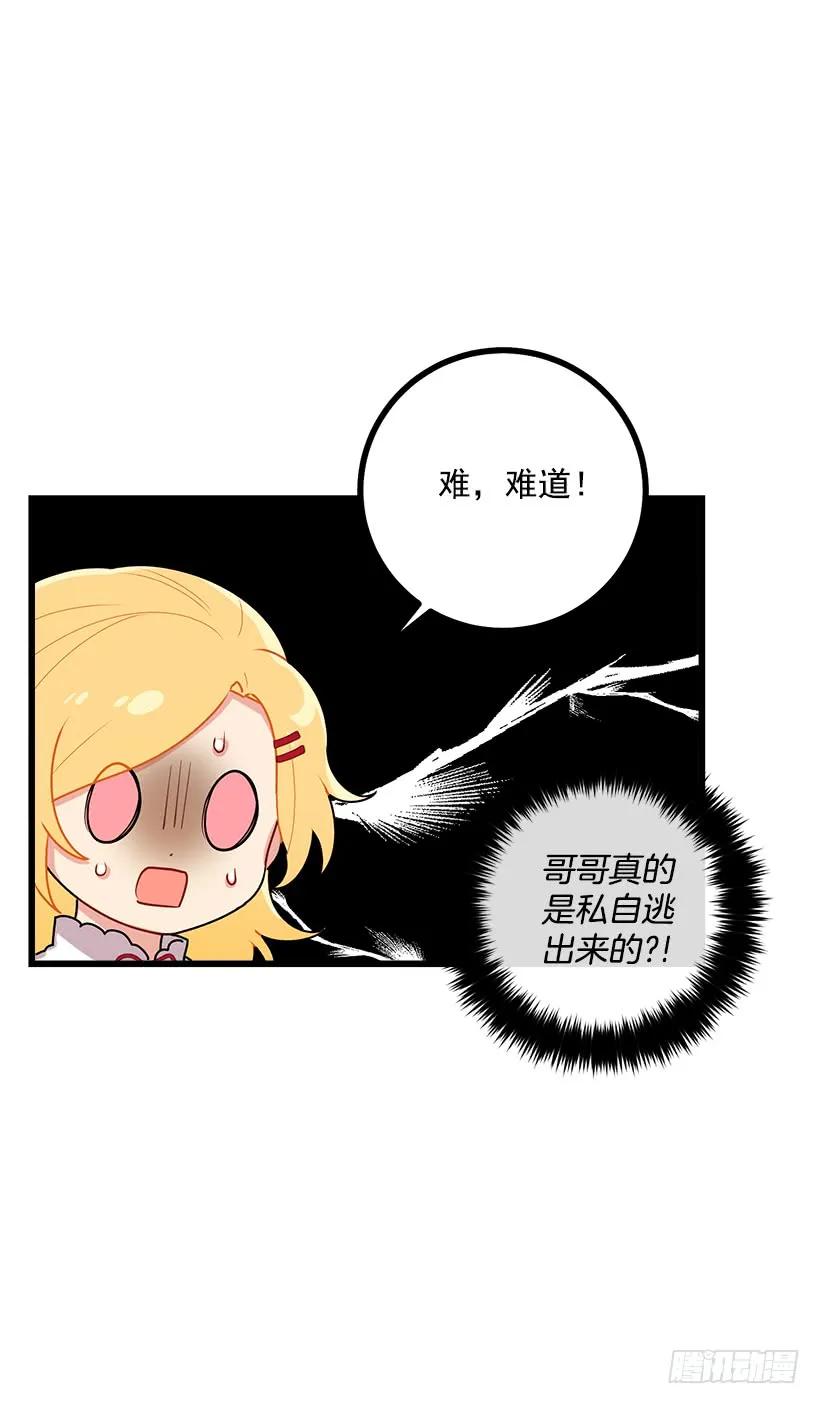 我是这家的孩子 50.邀请函 第28页