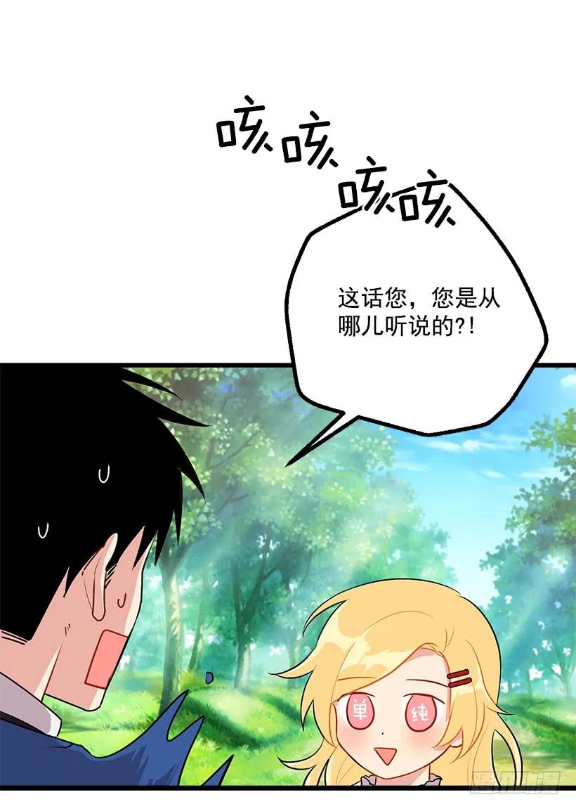 我是这家的孩子 50.邀请函 第19页