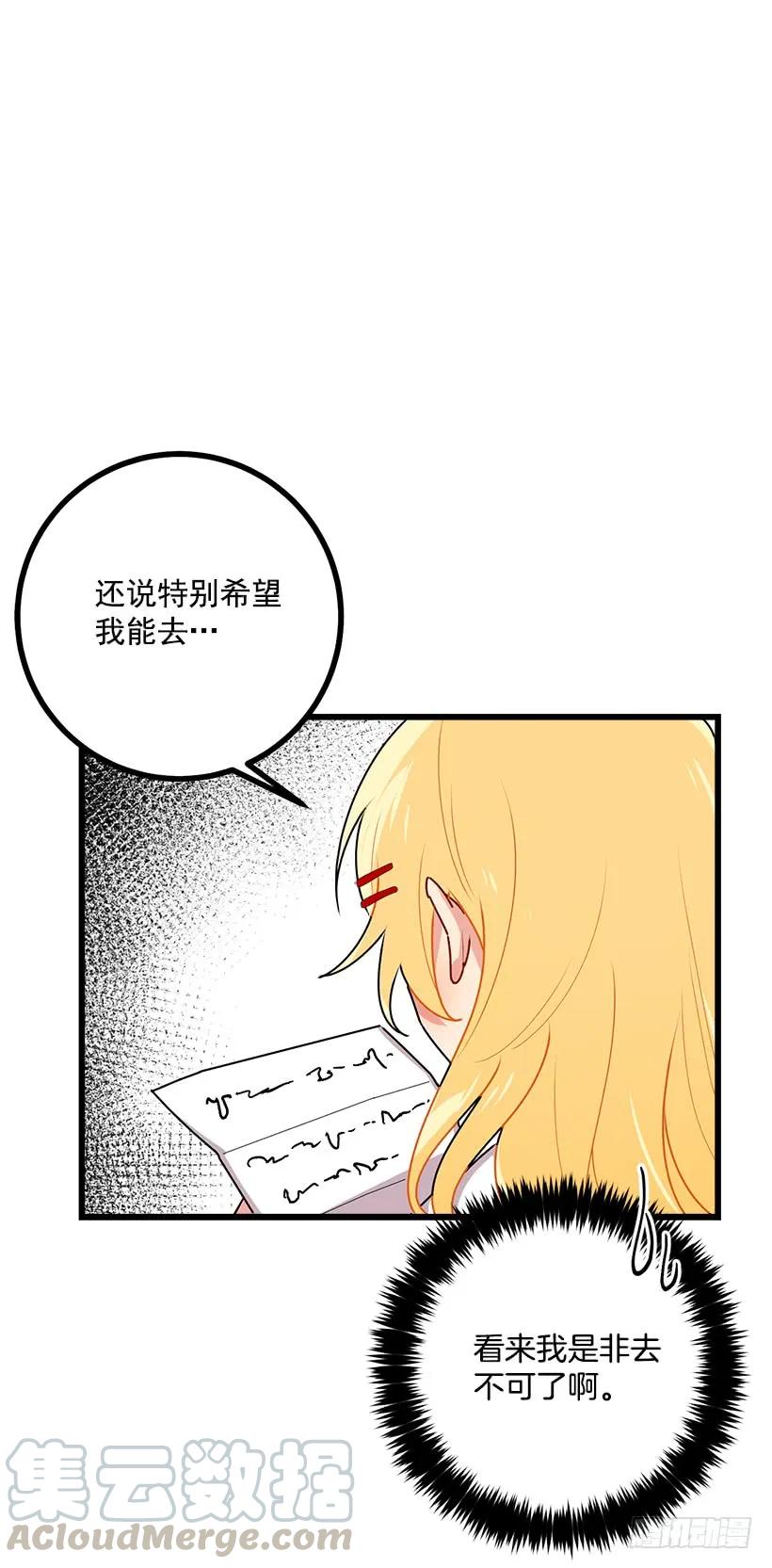 我是这家的孩子 50.邀请函 第41页
