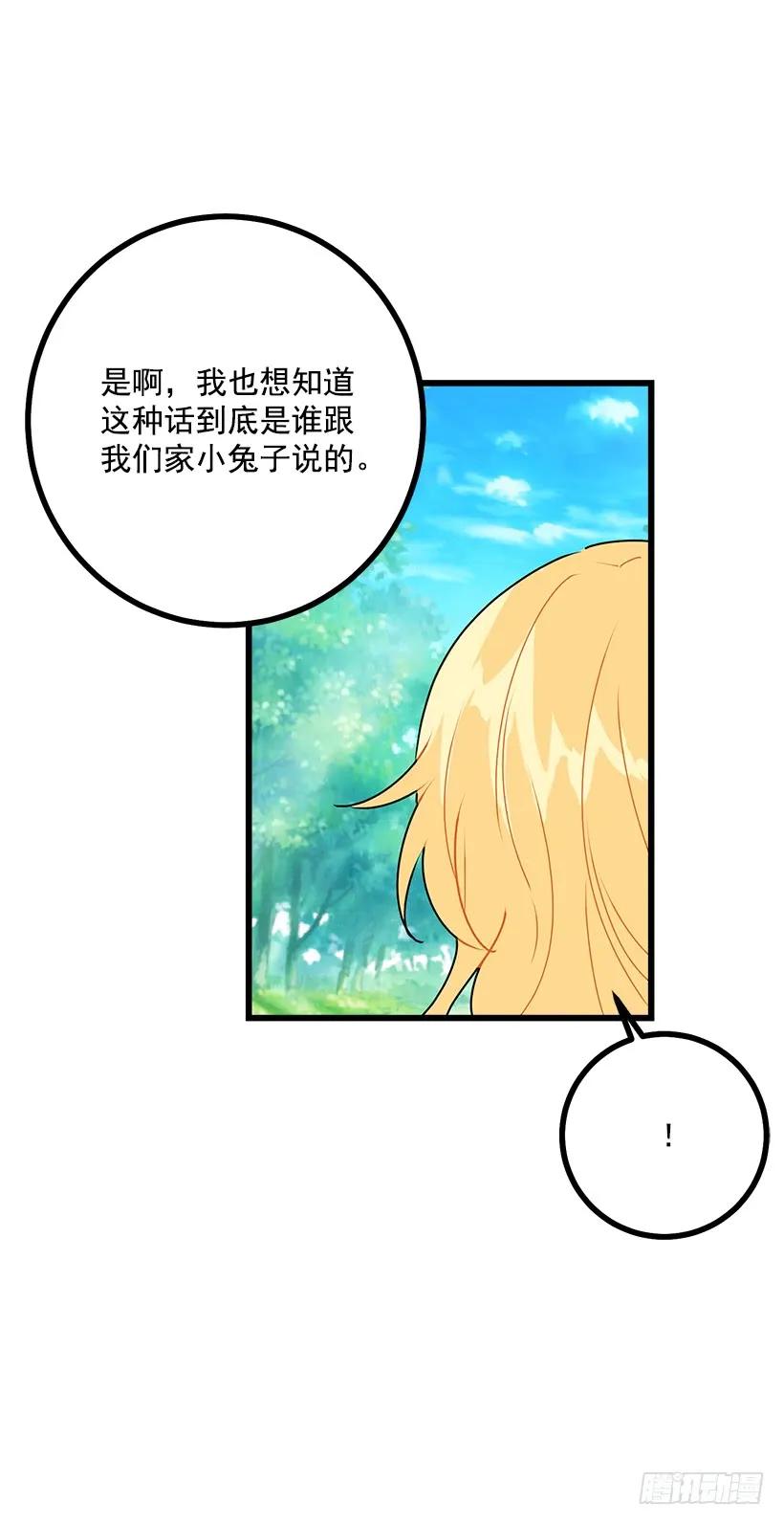 我是这家的孩子 50.邀请函 第22页