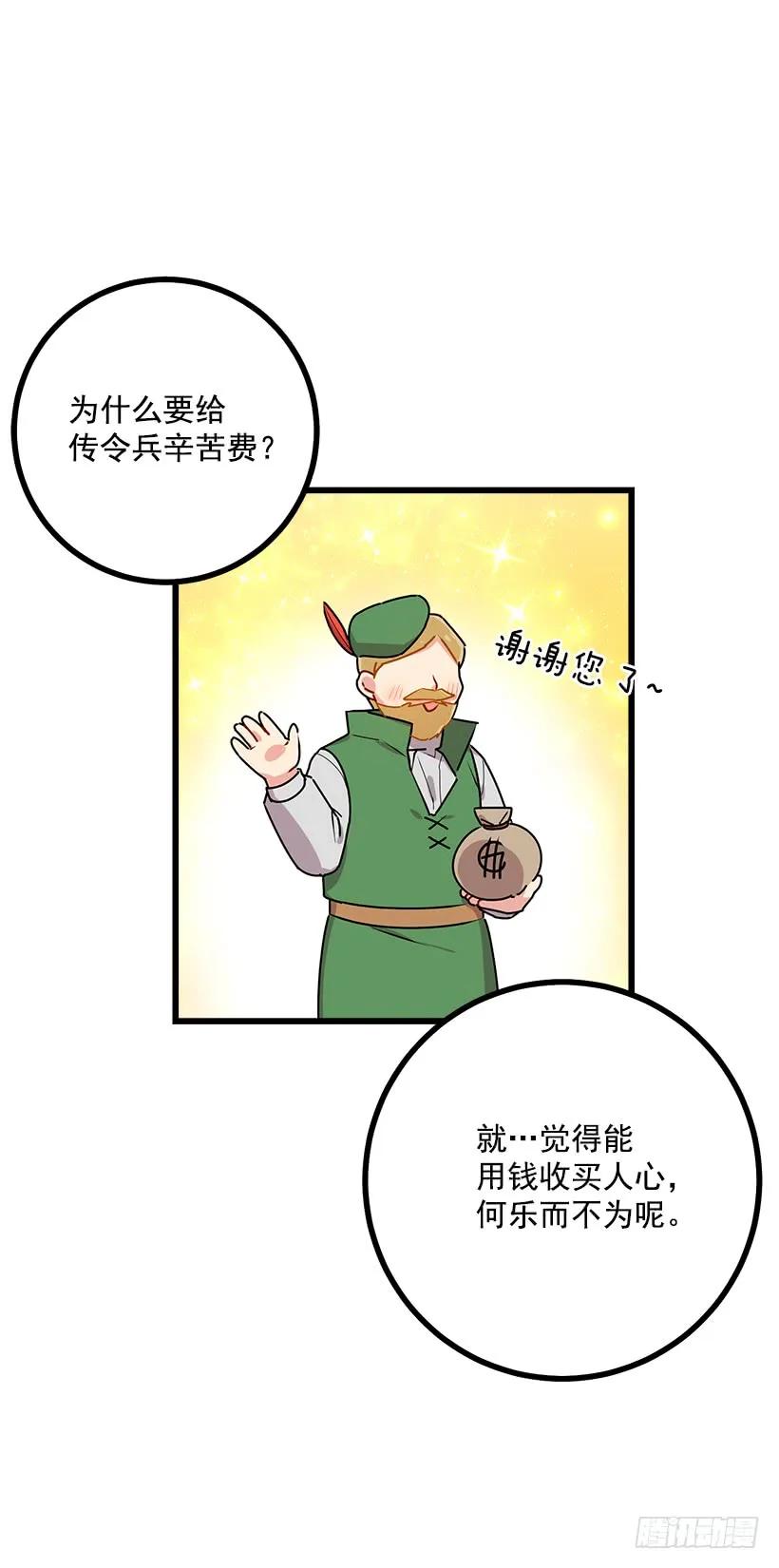 我是这家的孩子 50.邀请函 第34页