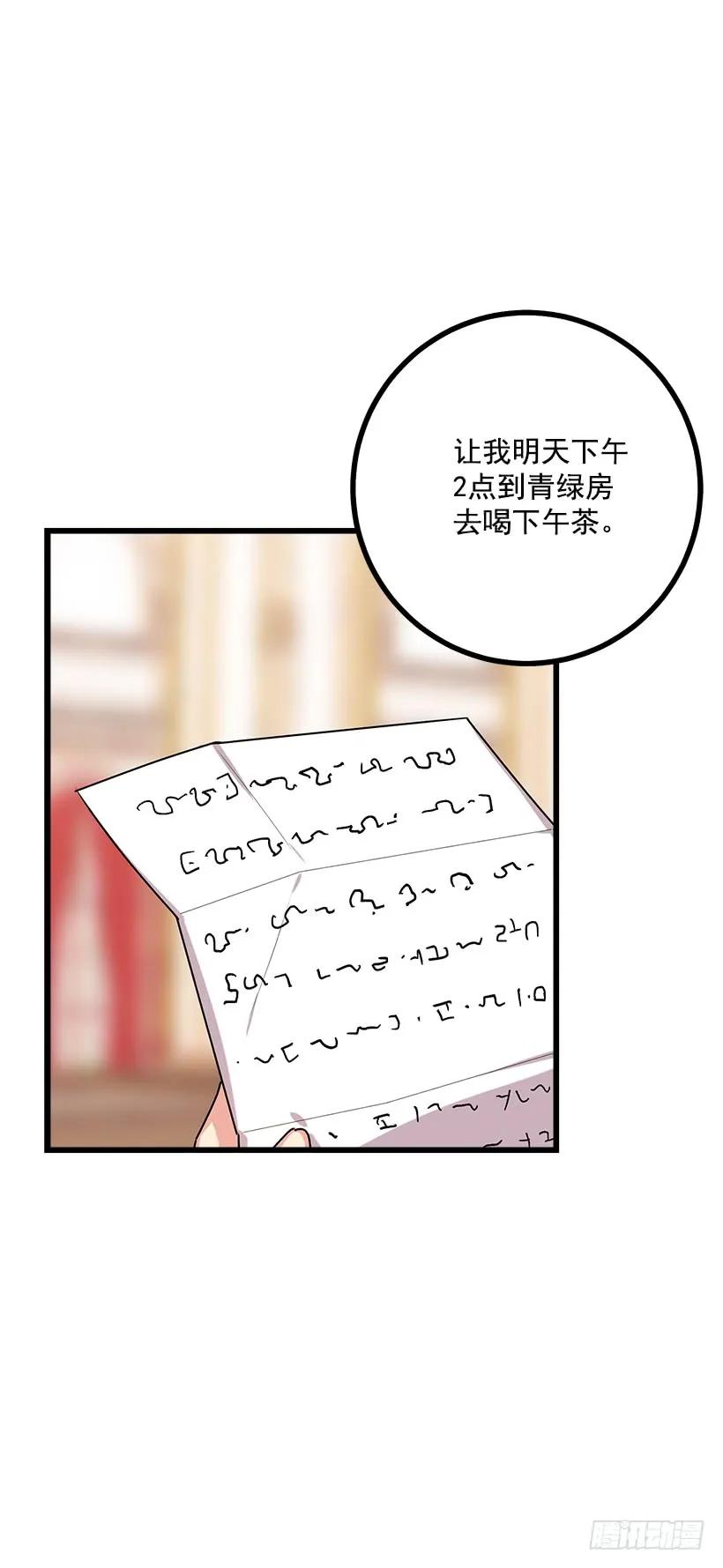 我是这家的孩子 50.邀请函 第40页