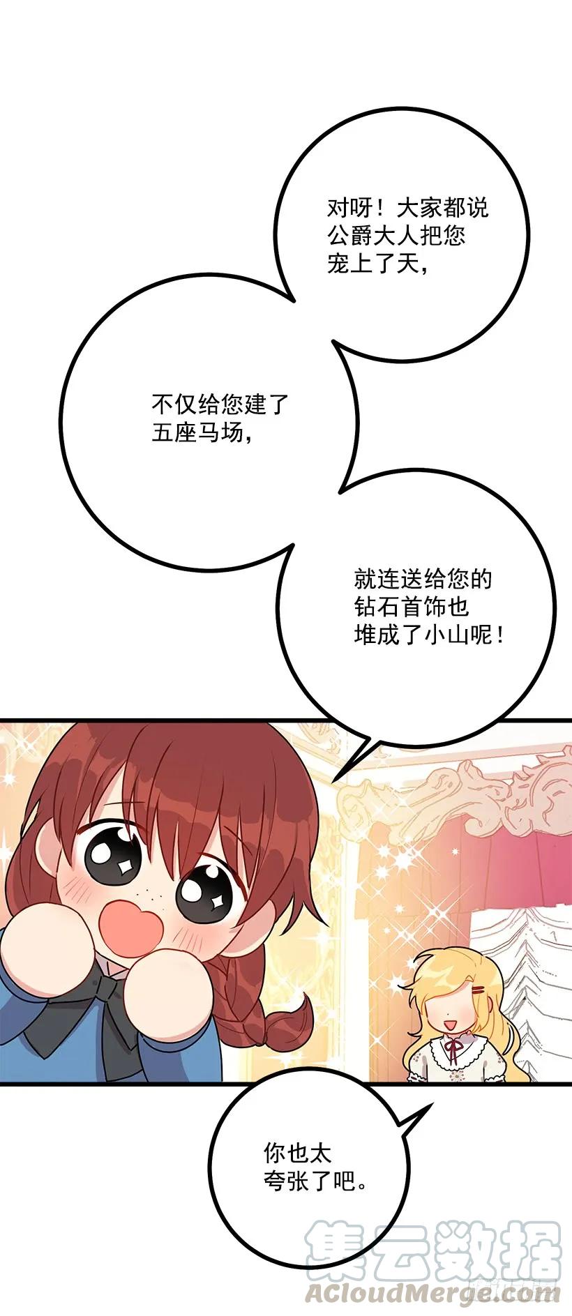 我是这家的孩子 50.邀请函 第5页