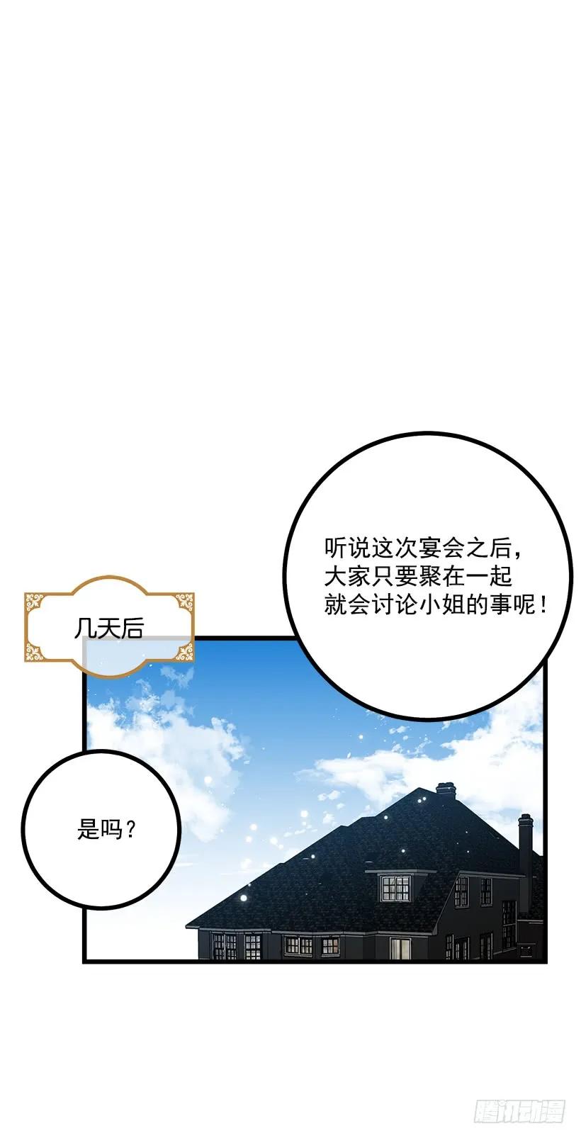 我是这家的孩子 50.邀请函 第4页
