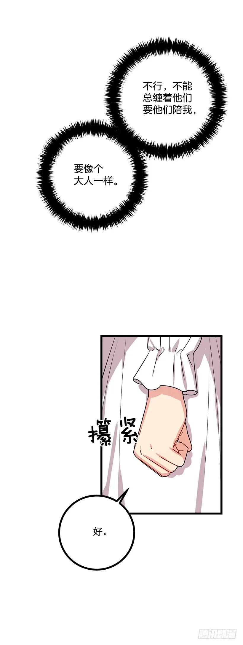 我是这家的孩子 51.撒谎精 第46页