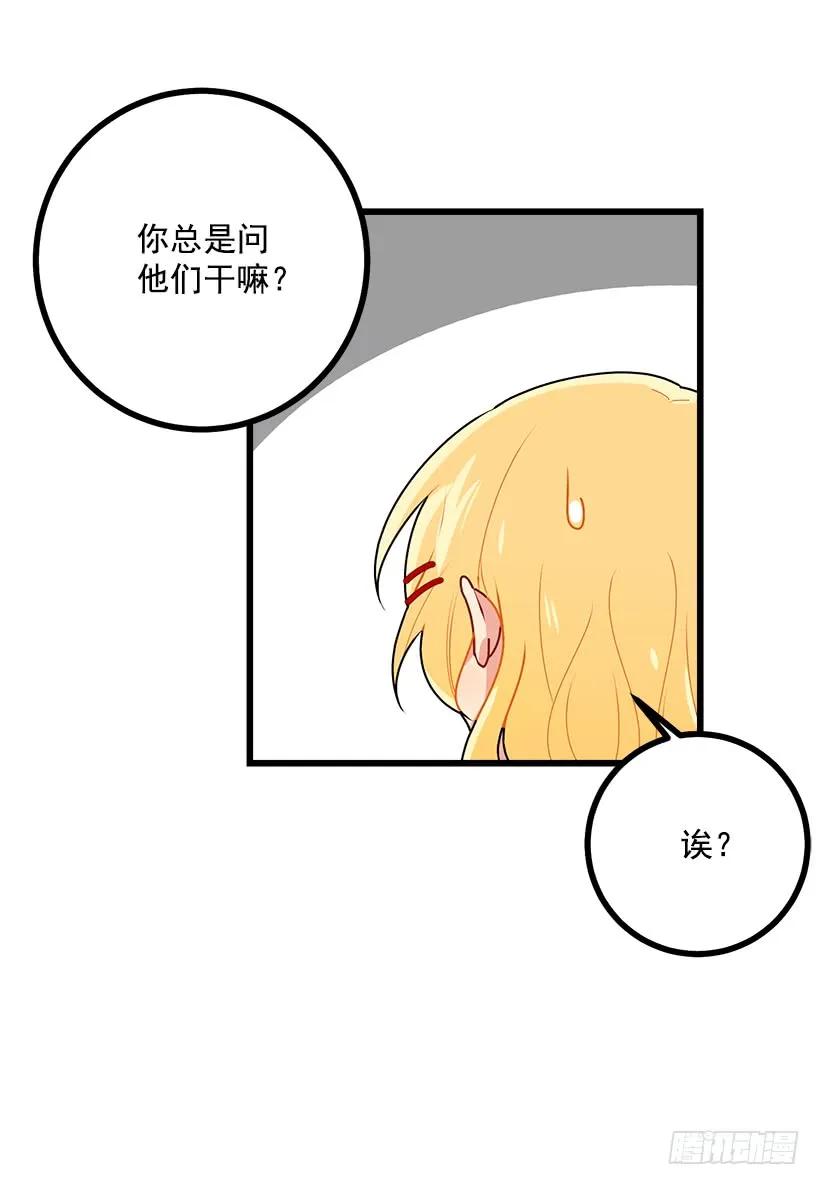 我是这家的孩子 51.撒谎精 第7页