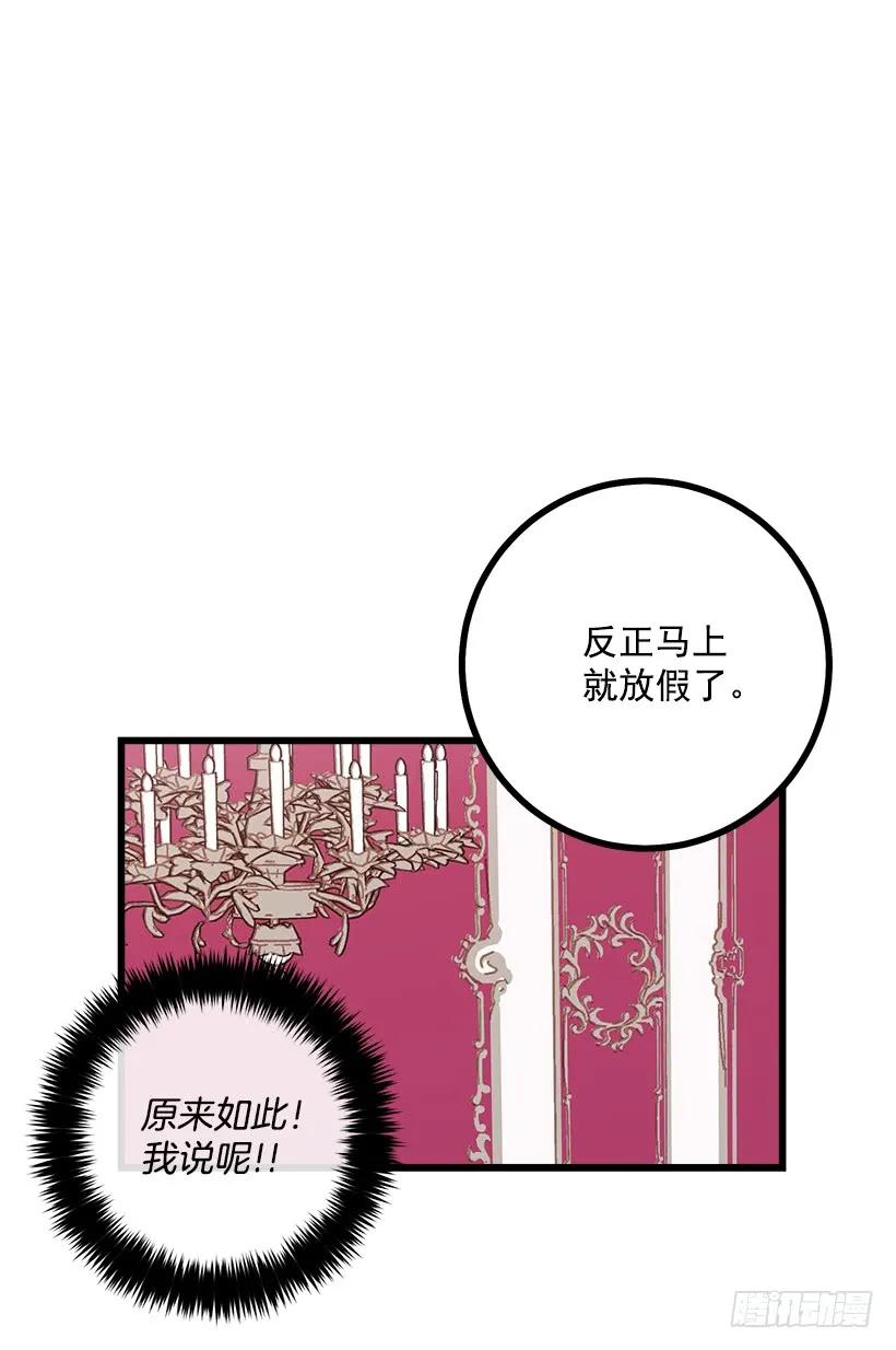 我是这家的孩子 51.撒谎精 第20页