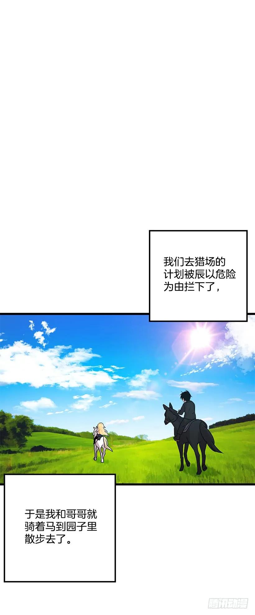 我是这家的孩子 51.撒谎精 第11页