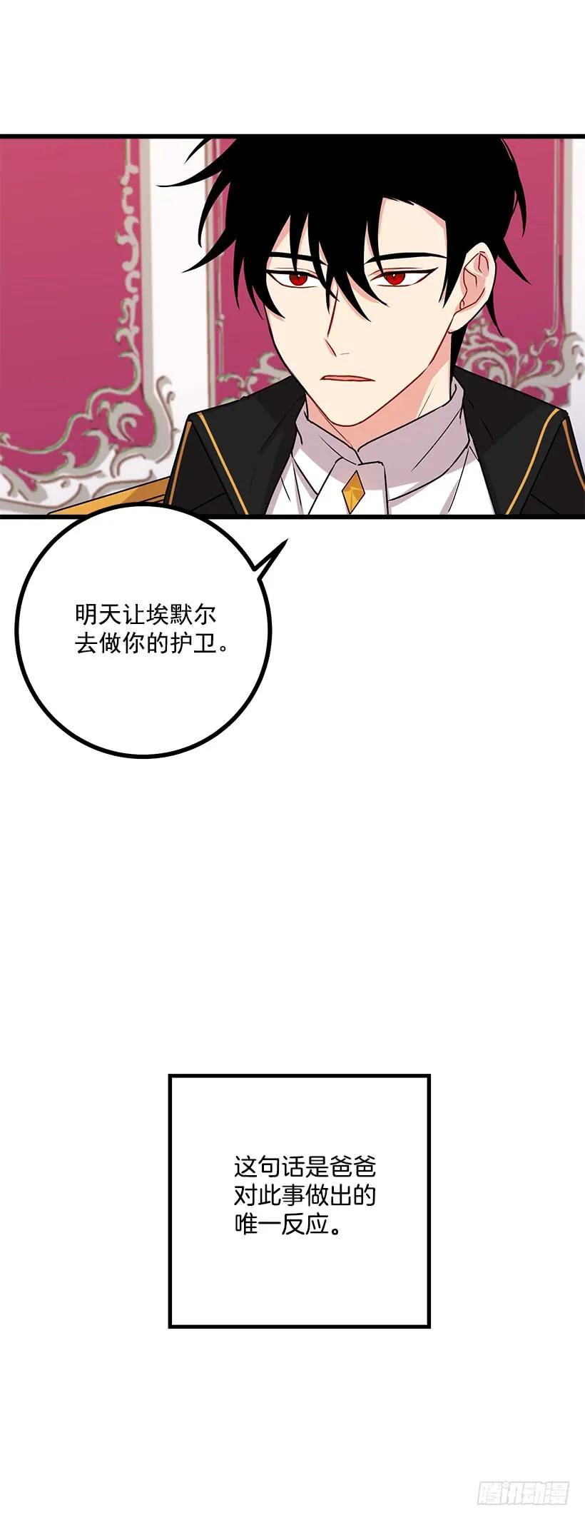 我是这家的孩子 51.撒谎精 第23页
