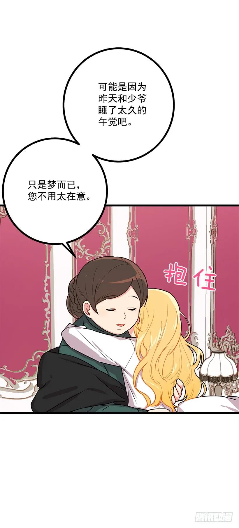 我是这家的孩子 51.撒谎精 第40页