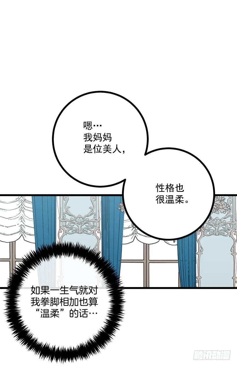 我是这家的孩子 52.转移话题 第16页