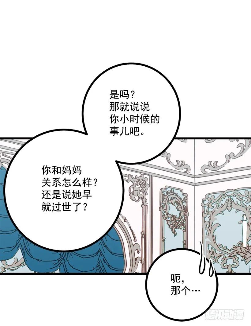 我是这家的孩子 52.转移话题 第11页