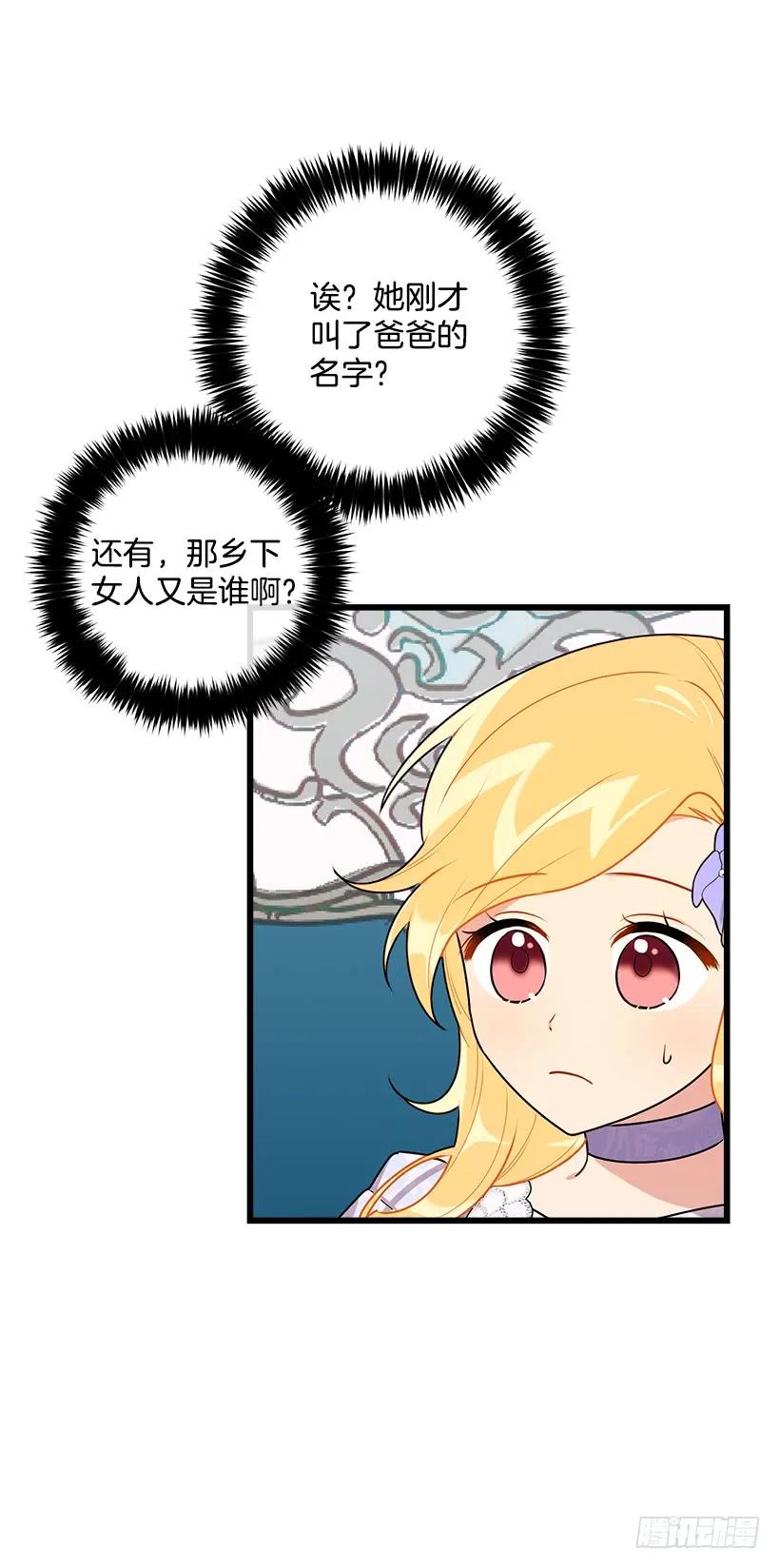 我是这家的孩子 52.转移话题 第19页
