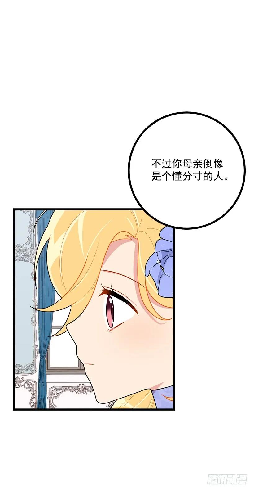 我是这家的孩子 52.转移话题 第22页
