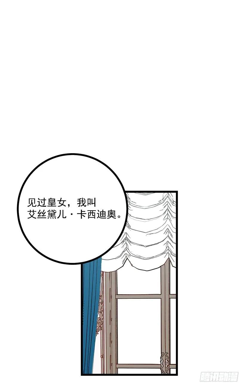 我是这家的孩子 52.转移话题 第36页