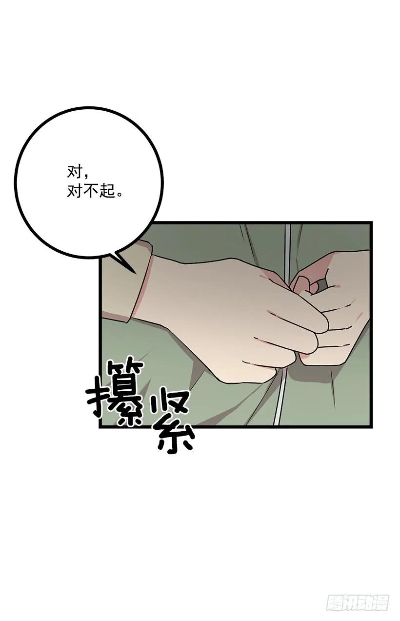 我是这家的孩子 52.转移话题 第40页