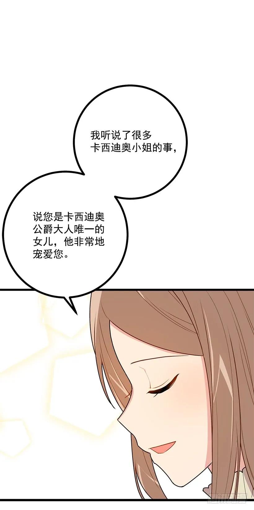 我是这家的孩子 52.转移话题 第48页