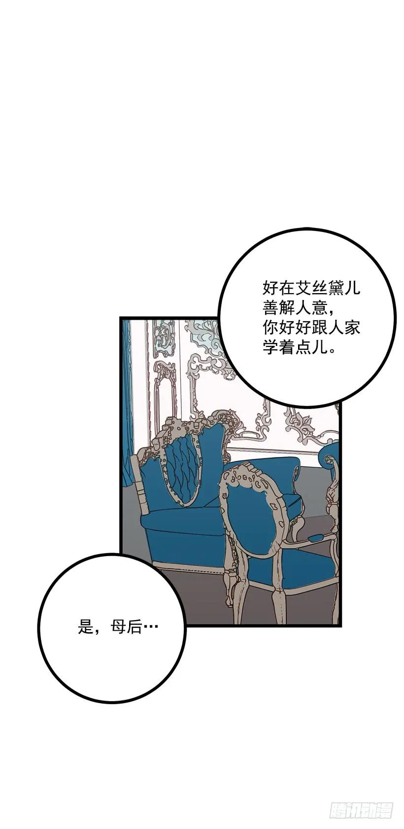 我是这家的孩子 52.转移话题 第42页