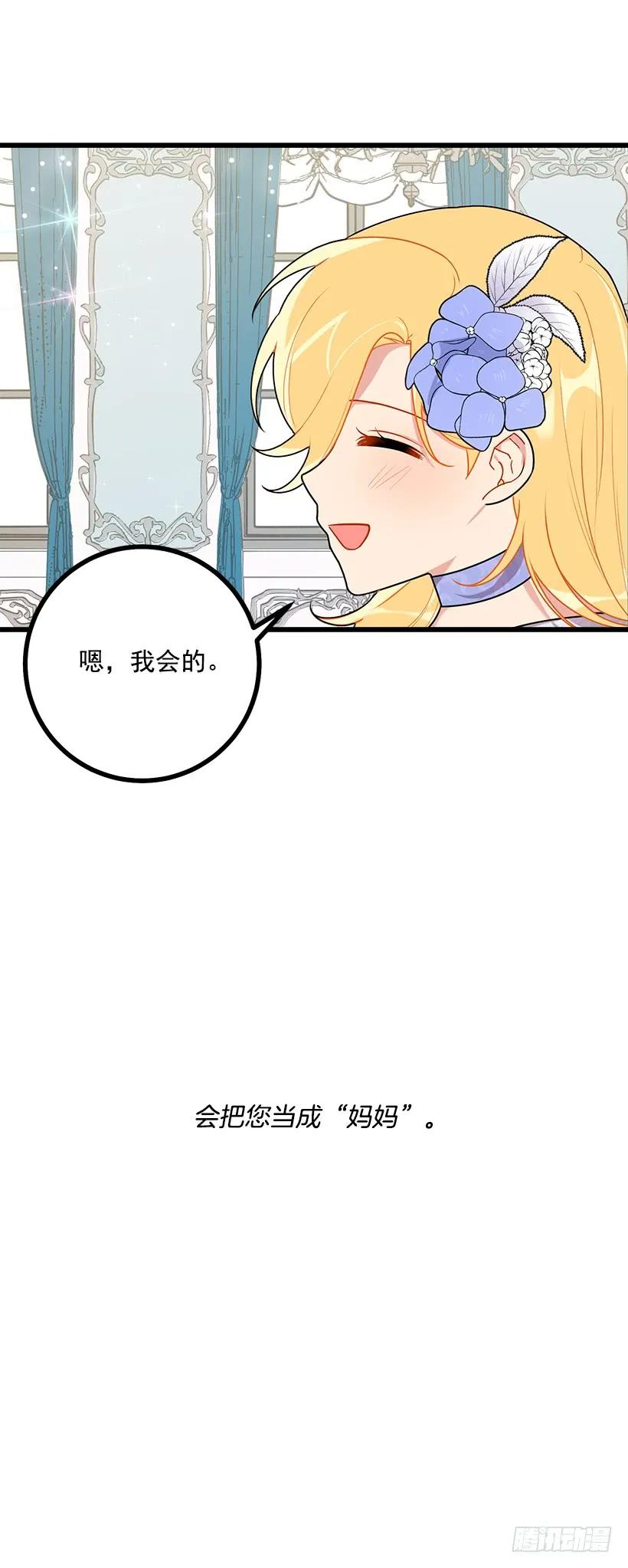 我是这家的孩子 52.转移话题 第26页