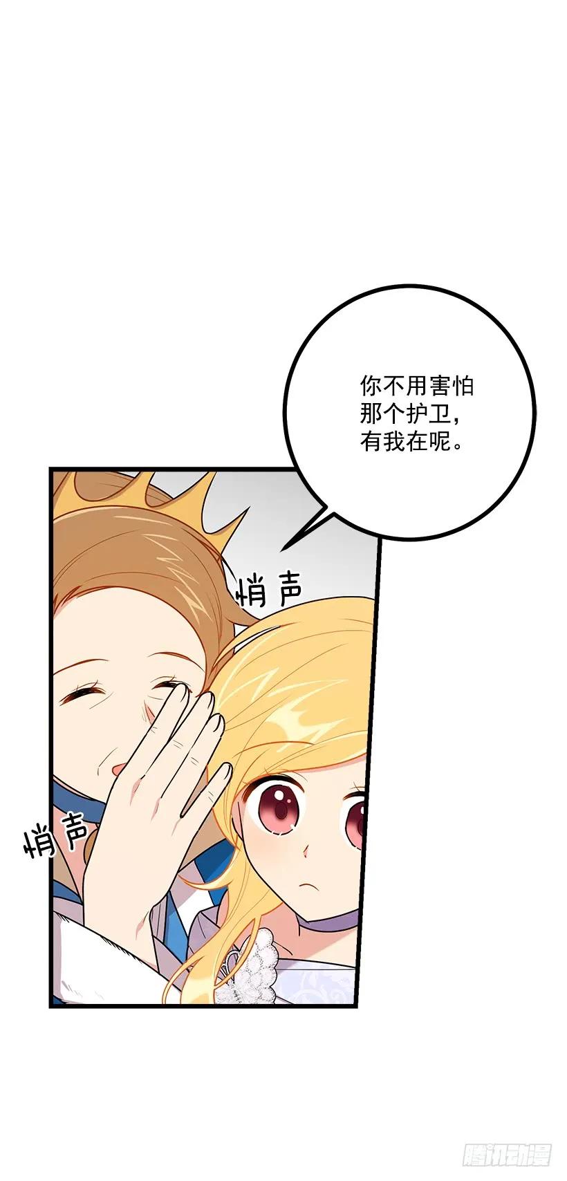 我是这家的孩子 52.转移话题 第12页