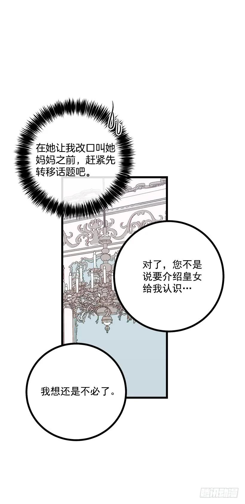 我是这家的孩子 52.转移话题 第27页