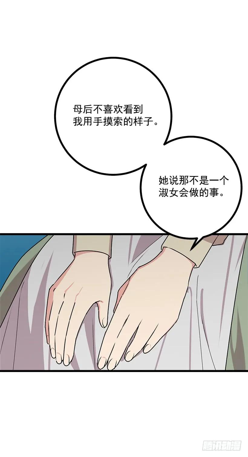我是这家的孩子 52.转移话题 第47页