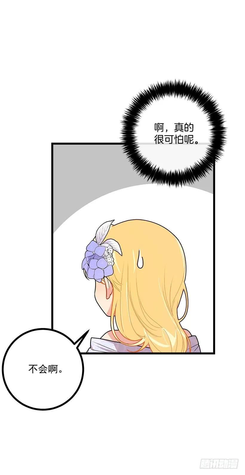 我是这家的孩子 52.转移话题 第15页