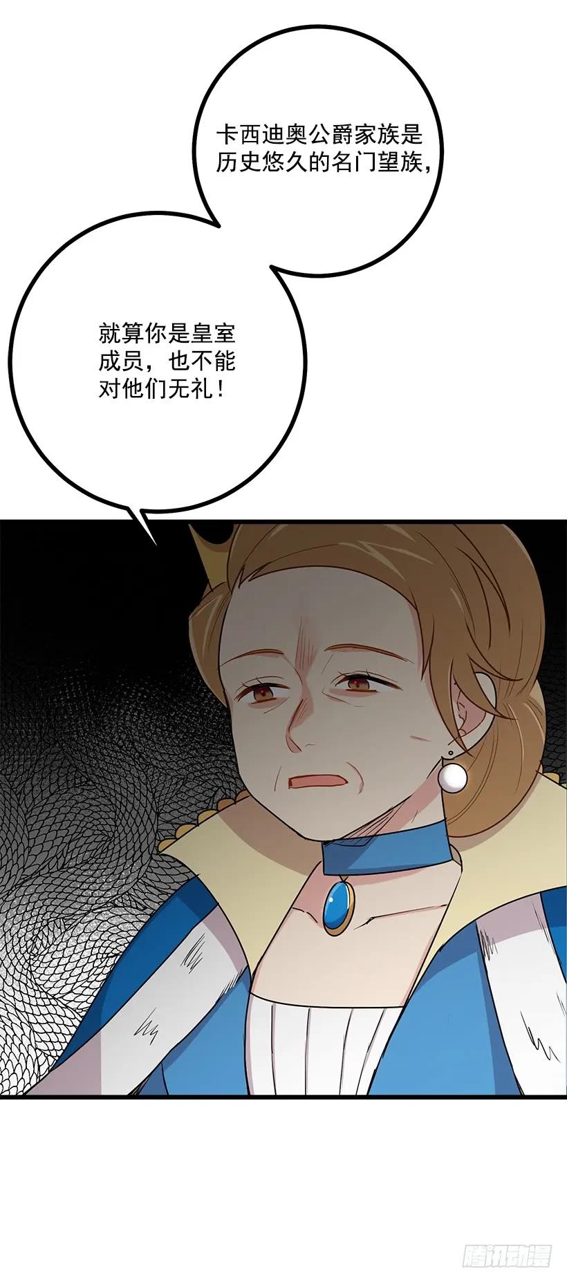 我是这家的孩子 52.转移话题 第39页
